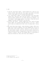 전략적 가족치료이론-7