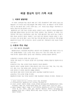 해결중심 단기가족치료-1