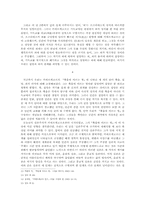 [현대철학] 키에르케고르의 `죽음을 이르는 병`을 통한 실존주의 고찰-5