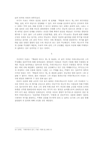 [현대철학] 키에르케고르의 `죽음을 이르는 병`을 통한 실존주의 고찰-6