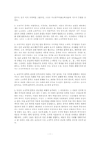 [독문학사] 고전주의-3