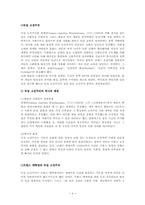[독문학사] 고전주의-4