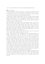 [한국문학] 현대소설에 나타난 죽음에 대해서-2