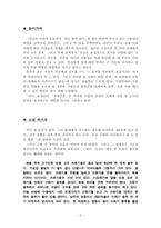 [현대문학] 단절된 소통과 감춰진 진실 하성란의 「곰팡이꽃」-2