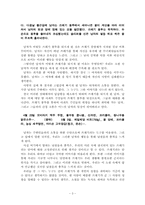 [현대문학] 단절된 소통과 감춰진 진실 하성란의 「곰팡이꽃」-3