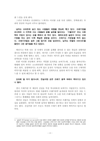 [현대문학] 단절된 소통과 감춰진 진실 하성란의 「곰팡이꽃」-4