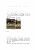 [한국문화] 한국의 민속과 민속놀이-8
