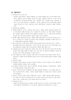 [한국문화] 한국의 민속과 민속놀이-9