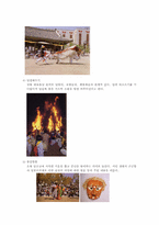 [한국문화] 한국의 민속과 민속놀이-12