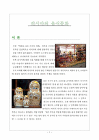 [러시아문화] 러시아의 음식문화-1