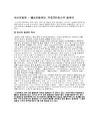[러시아문화] 러시아의 발레에 대하여-1