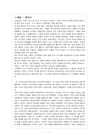 공자사상 레포트-1
