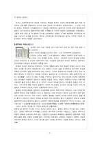 공자사상 레포트-5