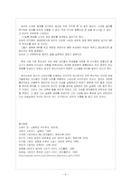 공자사상 레포트-8
