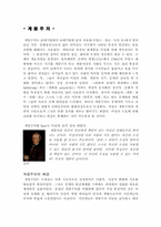 [독문학사] 계몽주의-1
