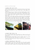 [러시아문화] 시베리아 횡단열차-2