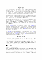 [러시아문화] 러시아 정보기관-2