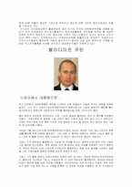 [러시아문화] 러시아 정보기관-8