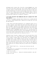 [논문요약] 북한학계의 고대국가 연구경향-9