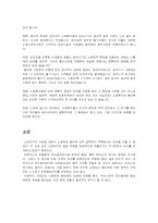 [논문요약] 북한학계의 고대국가 연구경향-12