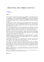 [한국문학] 영웅소설(구운몽,조웅전,유충렬전)과 조선후기사회-2