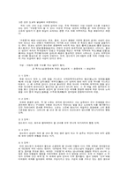 [한국문학] 영웅소설(구운몽,조웅전,유충렬전)과 조선후기사회-4