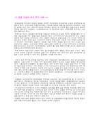 [한국문학] 영웅소설(구운몽,조웅전,유충렬전)과 조선후기사회-10