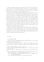 [현대문학작품론] 최인훈의 `광장` 작품론-2