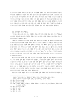 [현대문학작품론] 최인훈의 `광장` 작품론-4