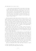 [현대문학작품론] 최인훈의 `광장` 작품론-7