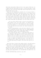 [현대문학작품론] 최인훈의 `광장` 작품론-8