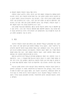 [현대문학작품론] 최인훈의 `광장` 작품론-9