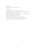 [현대문학작품론] 최인훈의 `광장` 작품론-10