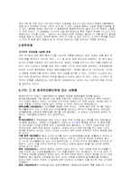 고구려의 천하관-4