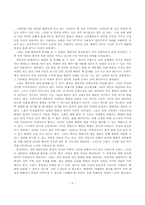 [한국사] 분단체제고착과 한국사회의 발전-2