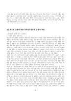 [한국사] 분단체제고착과 한국사회의 발전-3