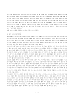 [한국사] 분단체제고착과 한국사회의 발전-4