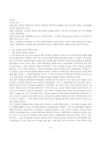 [한국사] 분단체제고착과 한국사회의 발전-5