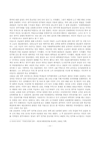 [한국사] 분단체제고착과 한국사회의 발전-6