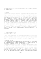 [한국사] 분단체제고착과 한국사회의 발전-7