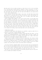 [한국사] 분단체제고착과 한국사회의 발전-8
