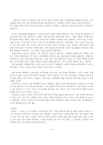 [한국사] 분단체제고착과 한국사회의 발전-9