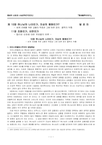 [중세철학] 하나님의 나라인가 지상의 평화인가, 조화인가 비판인가-1