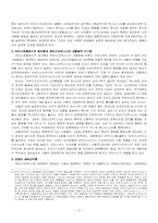 [중세철학] 하나님의 나라인가 지상의 평화인가, 조화인가 비판인가-2