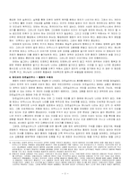 [중세철학] 하나님의 나라인가 지상의 평화인가, 조화인가 비판인가-3