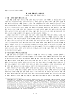 [중세철학] 하나님의 나라인가 지상의 평화인가, 조화인가 비판인가-4