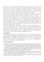 [중세철학] 하나님의 나라인가 지상의 평화인가, 조화인가 비판인가-5