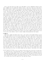 [중세철학] 하나님의 나라인가 지상의 평화인가, 조화인가 비판인가-6