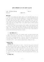 성격유형에서 본 자기분석 보고서-1