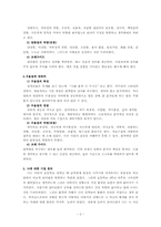 성격유형에서 본 자기분석 보고서-2